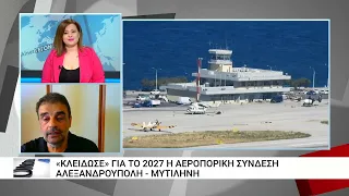 Αλεξανδρούπολη: Η επόμενη ημέρα για το αεροδρόμιο «Δημόκριτος»