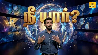 உண்மையில் நீ யார்?👀 | Shakthi TV