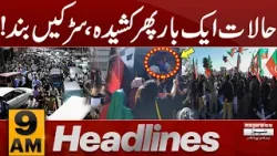Situation Once Again Tense, Roads Are Closed | News Headlines 9 AM | 25 February 2024 | Express News