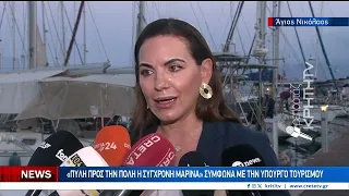 Νέα εποχή για τη Μαρίνα του Αγ. Νικολάου και εγκαίνια παρουσία της Ο. Κεφαλογιάννη