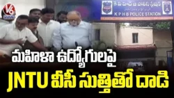 JNTU VC Faces Police Complaint After Alleged Misconduct With Women Faculty | V6 News