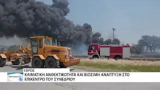 Έρχεται στον Έβρο το Β΄ Διεπιστημονικό Περιβαλλοντικό Συνέδριο της Εκκλησίας της Ελλάδος