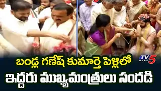 CM Chandrababu And CM Revanth Reddy Attends Bandla Ganesh Daughter's Wedding | TV5 News