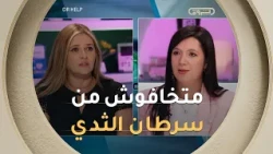 جراحة الثدي #لقطيط_فاني.. "الكشف المبكر لسرطان الثدي يٌساوي الشفاء التام لهذا متخافوش منو 😁"