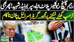 Field Marshal's power... Supreme Leader's Announcement... Fear across America! | NEO News