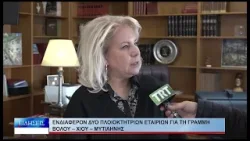 Βόλος Ενδιαφέρον δύο πλοιοκτητριών εταιριών για τη γραμμή Βόλου – Χίου – Μυτιλήνης  160126