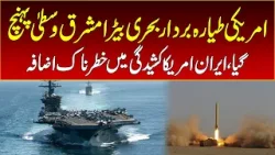 The US aircraft carrier fleet reaches the Middle East