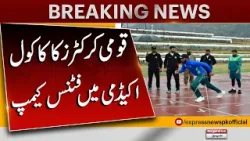 National cricketers fitness camp at Kakul Academy | Express News