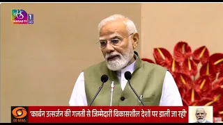PM Modi's Address |  International Conference on “The Future of Environment and Climate Dynamics”