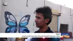 المكلا ..  حملات مجتمعية للتوعية بالسرطان وتشجيع الفحص المبكر