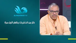 Mohamed Sadek Unveils a Treasure Trove of Memories Featuring Hossam Hassan, Ibrahim Hassan, and F...