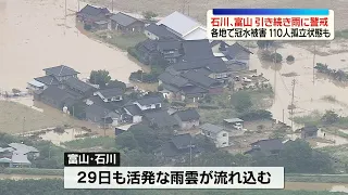 線状降水帯発生　大雨から一夜明け復旧作業　各地で冠水被害…110人孤立状態も　引き続き雨に警戒