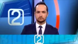 ფორმულა 14:00 საათზე — 29 ივნისი