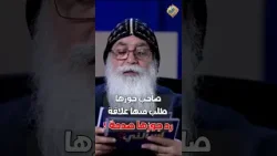 صاحب جوزها طلب منها علاقة ?.. و رد جوزها صدمة ❗️❗️ اسألني ابونا بيشوي الانطوني #قناة_الحرية