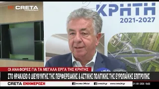 Στο επίκεντρο η Περιφερειακή διαχείριση των αναπτυξιακών προγραμμάτων