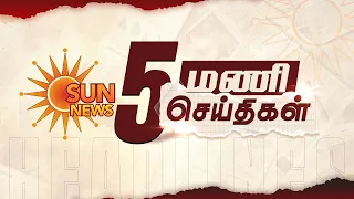 Headlines Now | 5 PM | 23-08-2026 | Sun News | Tamil News Today | Latest News