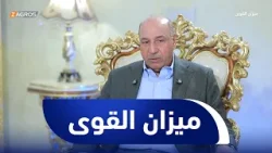 ميزان القوى مع أحمد كريم | النائب السابق  طالب اليساري