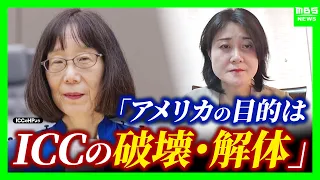 「アメリカの目的はICCの破壊」自国への“干渉”に不満？赤根所長への制裁は「家族に及ぶ可能性」クレカ使えず国際送金も難しく？日本の姿勢に専門家「気持ちだけでなく"意思"示して」（2026年8月26日）