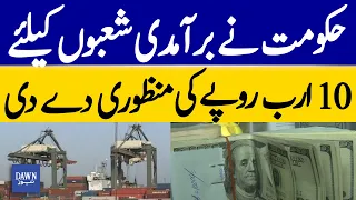 Government Approves Rs10 Billion for Export Sector | Dawn News