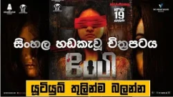 🎬බේබි - Baby Sinhala Dubbed  (සිංහල හඩකැවූ) @C1Tv-Movies