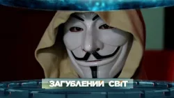 Яку шкоду завдала міжнародна мережа оптичного зв'язку та як Анонімуси оголосили кібервійну росії?