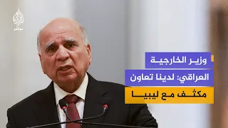 مؤتمر صحفي لوزير الخارجية العراقي والمكلف بتسيير شؤون وزارة الخارجية الليبية