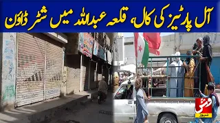 Shutter-down strike across the province on the call of the All Parties Traders Alliance | Vsh News