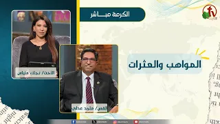 Gifts and Stumbling Blocks - Sister Naglaa Metias - Pastor Maged Adly
