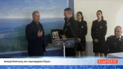 ΔΕΛΤΙΟ ΕΙΔΗΣΕΩΝ ΤΗΣ ΣΑΜΙΑΚΗΣ ΤΗΛΕΟΡΑΣΗΣ 23-01-26