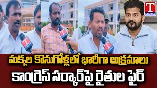 Maize Procurement Row: Farmers Allege Massive Irregularities | Congress Govt Under Fire | T News