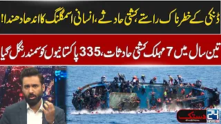 The Deadly 'Dunki' Route - Human Smuggling And Tragic Boat Disasters - Horrific Revelations