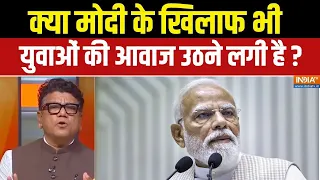 JDU On CJP Protest: क्या PM Modi के खिलाफ भी युवाओं की आवाज उठने लगी है? | Dharmendra Pradhan