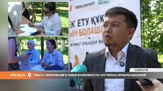 Работа, образование и новые возможности: состоялась ярмарка вакансий