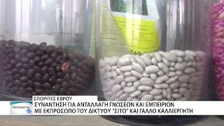 Συνάντηση των Σποριτών Έβρου με στόχο τη διατήρηση των παραδοσιακών ποικιλιών