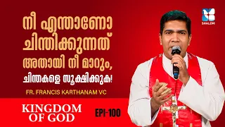 പ്രശ്നങ്ങൾ കണ്ട് ഓടി ഒളിച്ചിട്ട് കാര്യമില്ല KINGDOM OF GOD EP100 |How to renew your mind | Shalom tv
