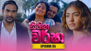 Sihina Warsha (සිහින වර්ෂා) | Episode 85 - (2026-07-13) | ITN