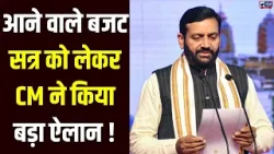 Haryana Diary: Haryana विधानसभा का बजट सत्र 20 फरवरी से शुरू होगा,राज्यपाल के अभिभाषण से होगी शुरुआत