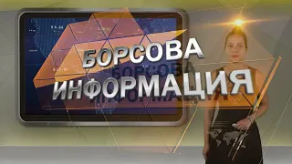 Борсовата информация по АГРО ТВ на 5 август