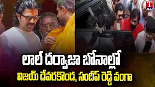 Vijay Deverakonda & Sandeep Reddy Vanga at Lal Darwaza Bonalu | Old City Hyderabad | T News