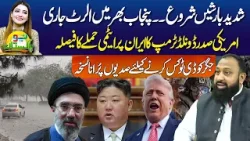 Heavy Rain Predictions | Iran America War Update | Liver Detox Ka Best Tareeqa | Morning Show