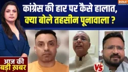 MLC Election Result Updates : कांग्रेस की हार पर कैसे हालात, क्या बोले तहसीन पूनावाला ? Congress