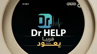 لأن الوقاية خير من العلاج.. دكتور هيلب يعود بموسم جديد ونصائح لحياة صحية أفضل! 🥗💧