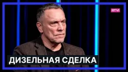 Putin and Trump's diesel deal. Zelensky's resignation? The next president of Ukraine