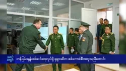 တန်ပြန်ဒရုန်း စစ်ဆင်ရေးလုပ်ဖို့ ရုရှားဆီက စစ်ကောင်စီ အကူတောင်း - DVB News