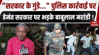 Jharkhand Protest: JPSC अभ्यर्थियों पर Police कार्रवाई पर Babulal Marandi का बड़ा बयान | CM Hemant