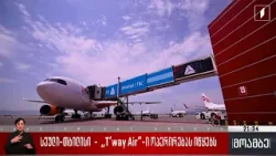 სეული-თბილისი - T’way Air-ი ოპერირებას იწყებს სეული-თბილისი - T’way Air-ი ოპერირებას იწყებს