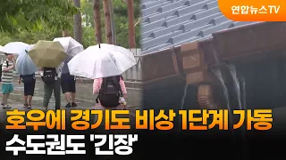 Gyeonggi Province Activates Emergency Phase 1 Due to Heavy Rain... Greater Seoul Area on 'High Al...