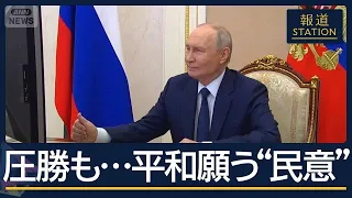 反戦野党を“排除” 隠れた民意　プーチン与党が下院選で“圧勝”も“平和望む声”【報道ステーション】(2026年9月21日)