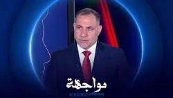 مواجهة | عباس الزاملي -  محافظ الديوانية