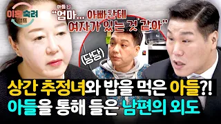 "I think Dad has another woman" The affair his son witnessed😡 | Divorce Conciliation Camp Ep. 91 ...